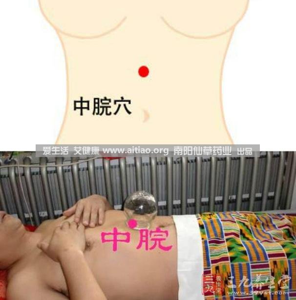 中脘穴位于腹部正中线,脐上4寸的位置上。每天艾灸10-15分钟,能有效缓解胃部不适的症状,同时有助于祛湿。 中脘穴位于腹部正中线,脐上4寸的位置上。每天艾灸10-15分钟,能有效缓解胃部不适的症状,同时有助于祛湿。