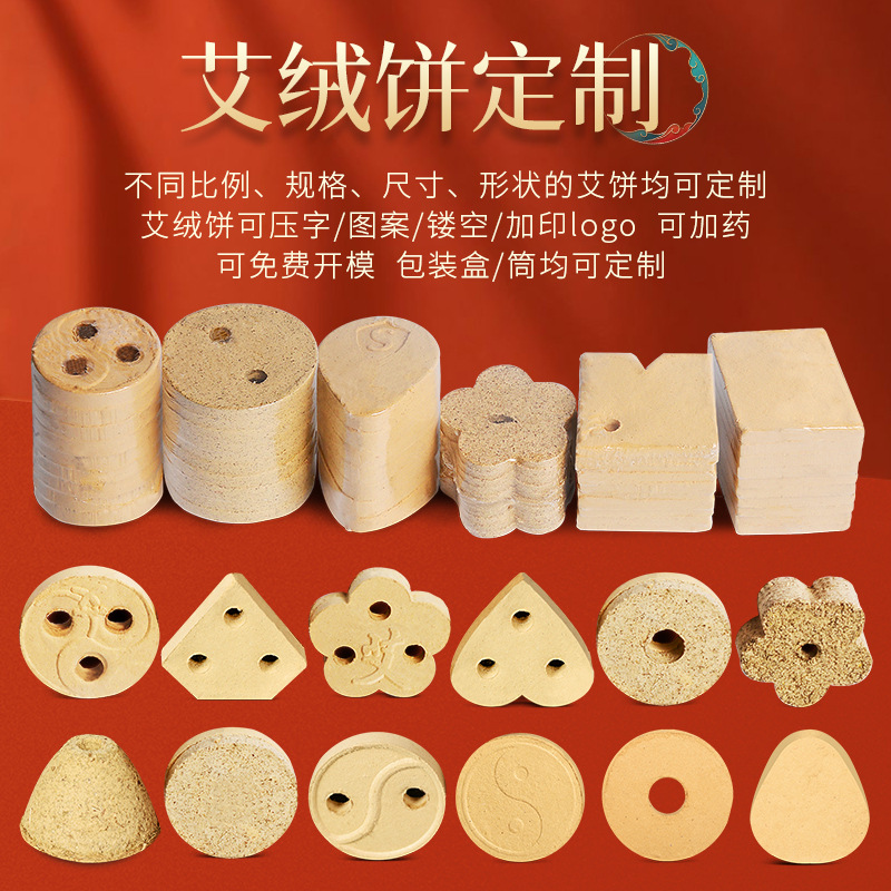 艾饼 各种盒装比例加药艾绒饼均可 南阳k8凯发药业源头厂家