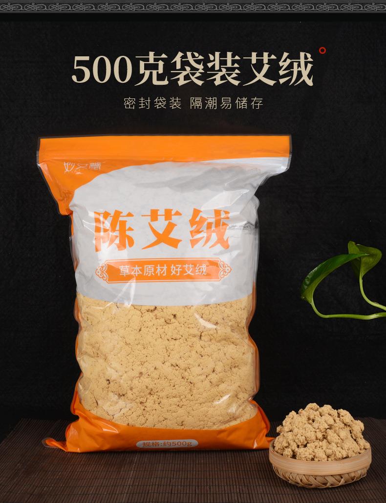 50:1黄金袋装艾绒500g k8凯发药业批发各种比例散装艾绒 艾灸馆同款