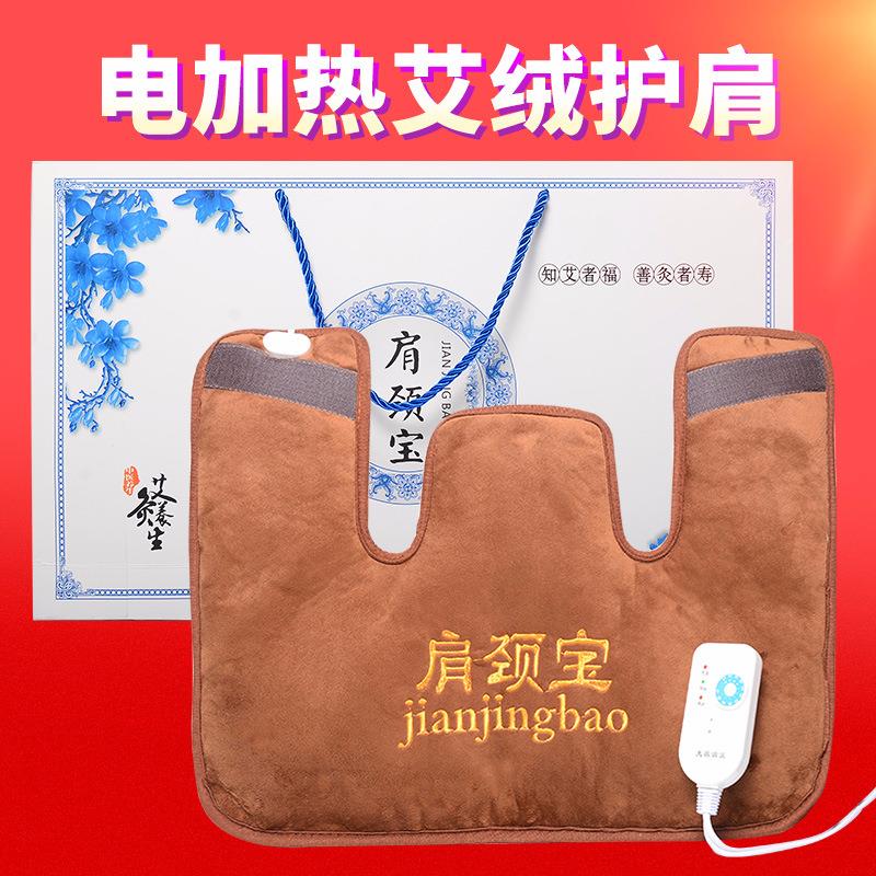 电加热肩颈宝 肩周颈肩艾灸热敷保暖艾绒护肩 南阳k8凯发厂家批发